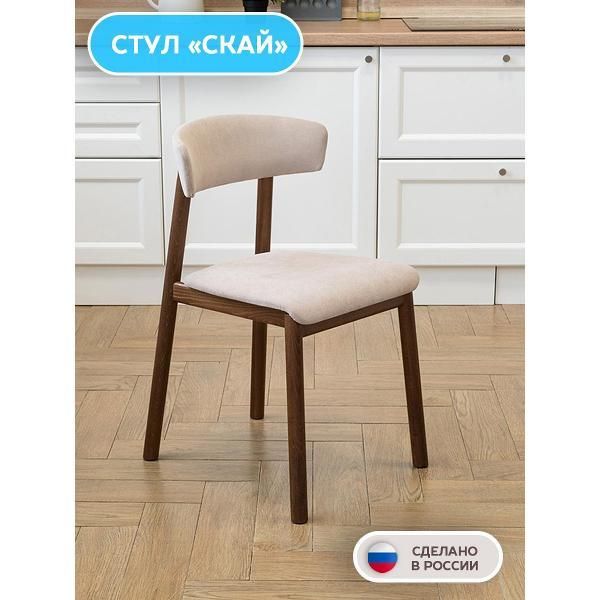 СтулобеденныйФабрикаЛидерСтулСкайизмассивабукасгнутойспинкой
