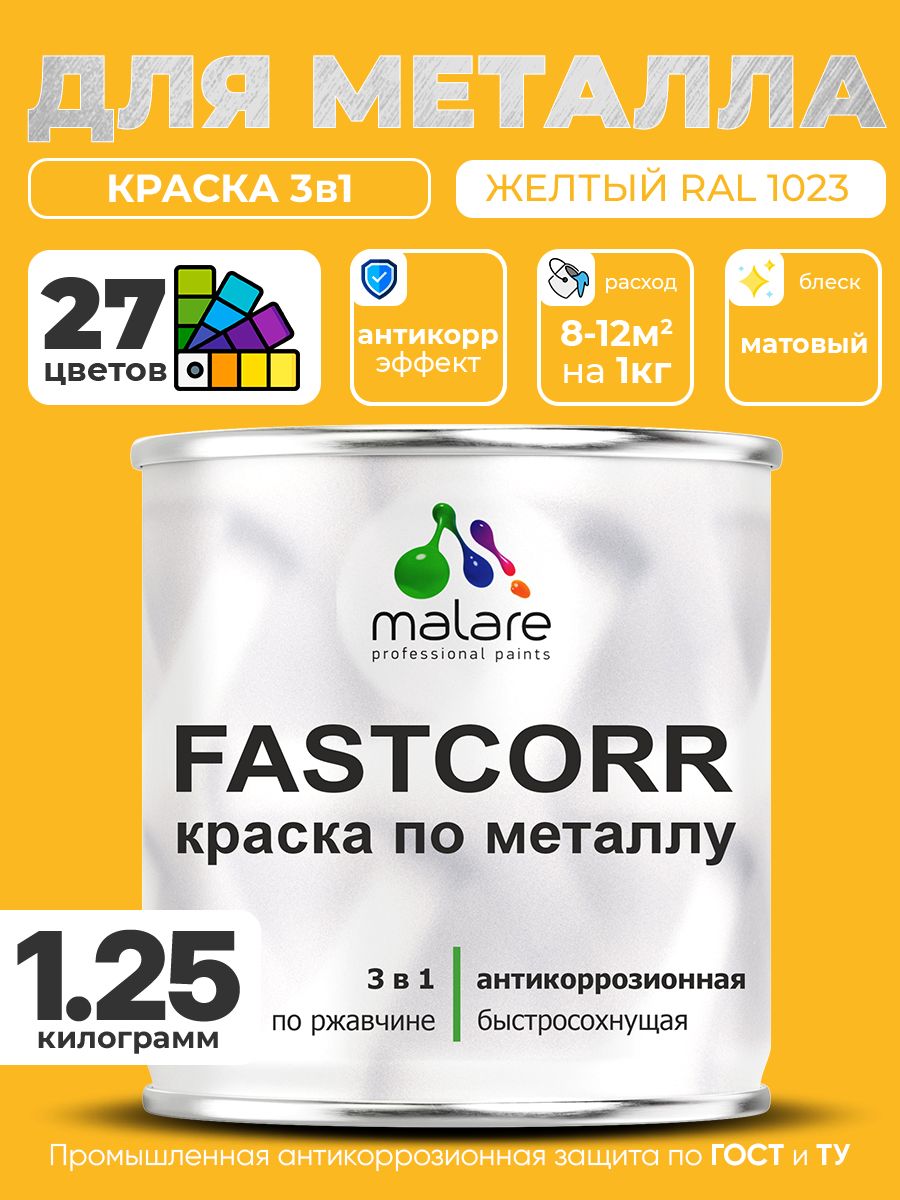 Краска для металла по ржавчине Malare FastCorr, для наружных работ износостойкая, быстросохнущая RAL 1023 желтый, матовая, 1,25 кг