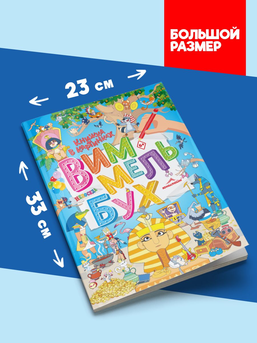 Книги для детей Виммельбух. Найди и покажи, 2шт. НЕПОСЕДА | Wimmelbuch for Children: Seek and Find, 2-Book Set. Fidget Series - Ozon image 6