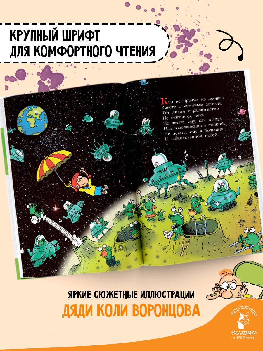 Вредные советы для детей | School VPR Assessment Materials - Ozon image 1