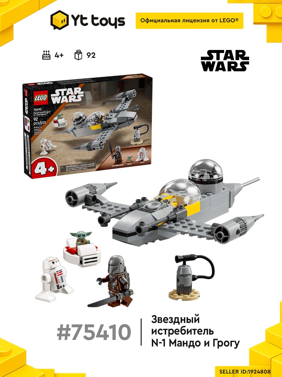 Январь 2025 г. Предпродажа нового продукта LEGO Star Wars Mando
