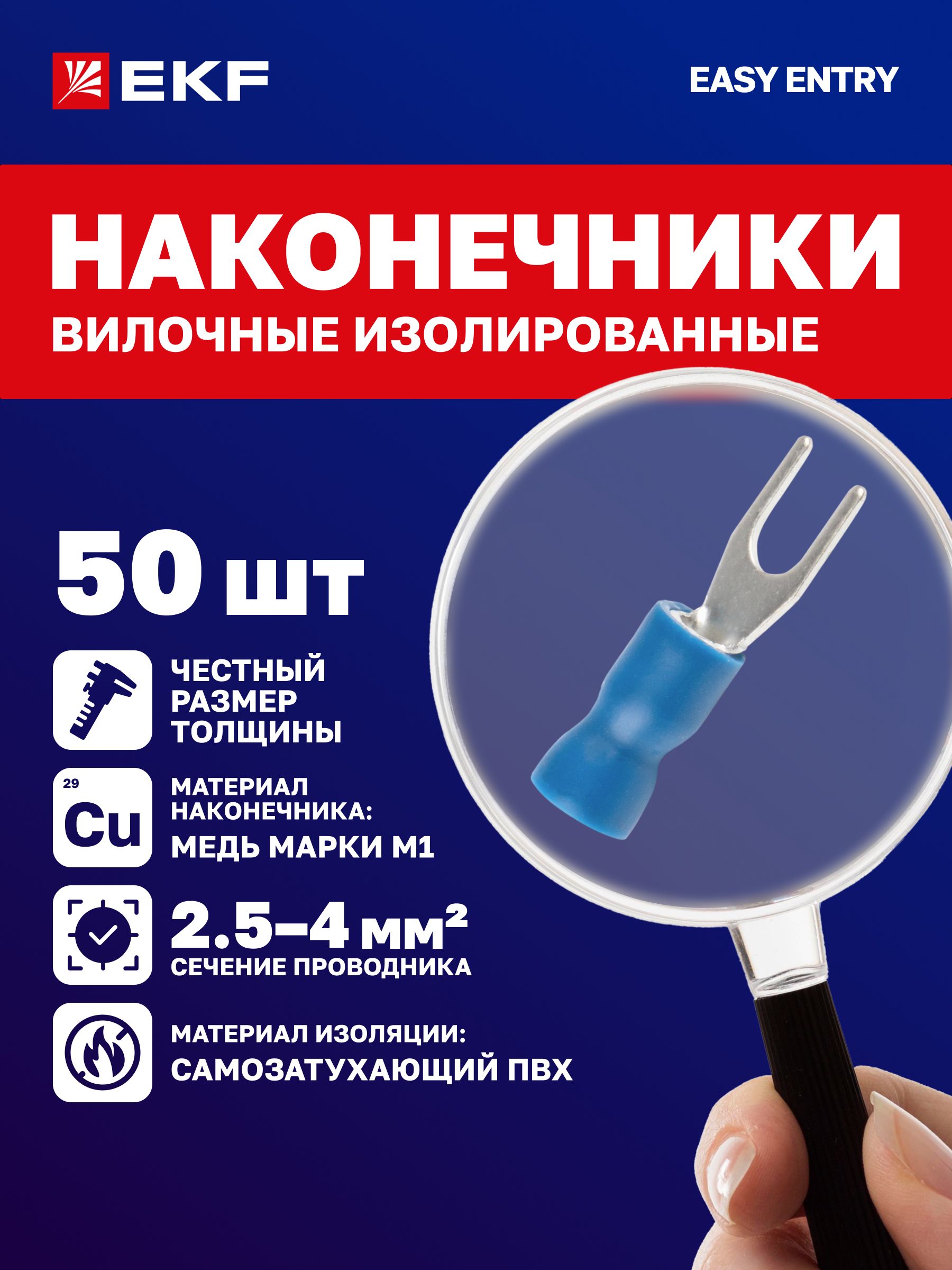 Клемма вилочная 4 мм, сечение до 2.5 кв.мм изолированная синяя (упак. 20 шт.)