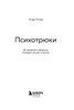 Психотрюки. 69 приемов в общении, которым не учат в школе | Рызов Игорь ...