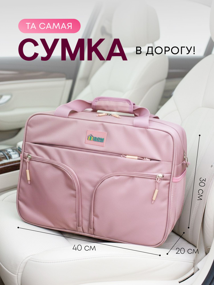 Сумка для ручной клади Дорожная Смартавиа 40х30х20 см #1