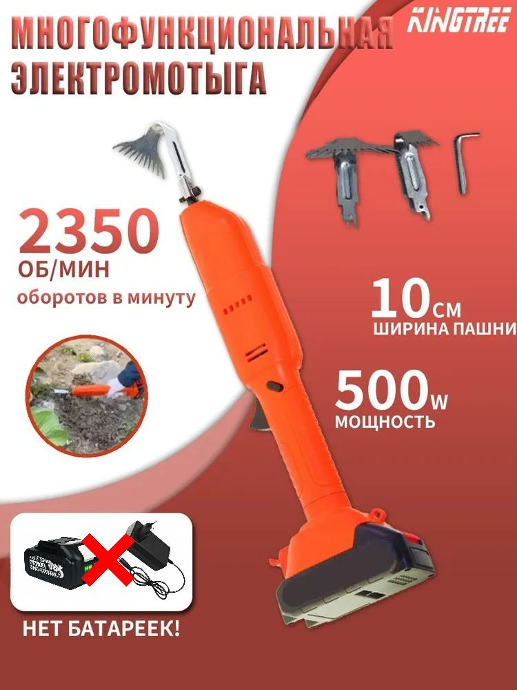 KingTree Электротяпка #1
