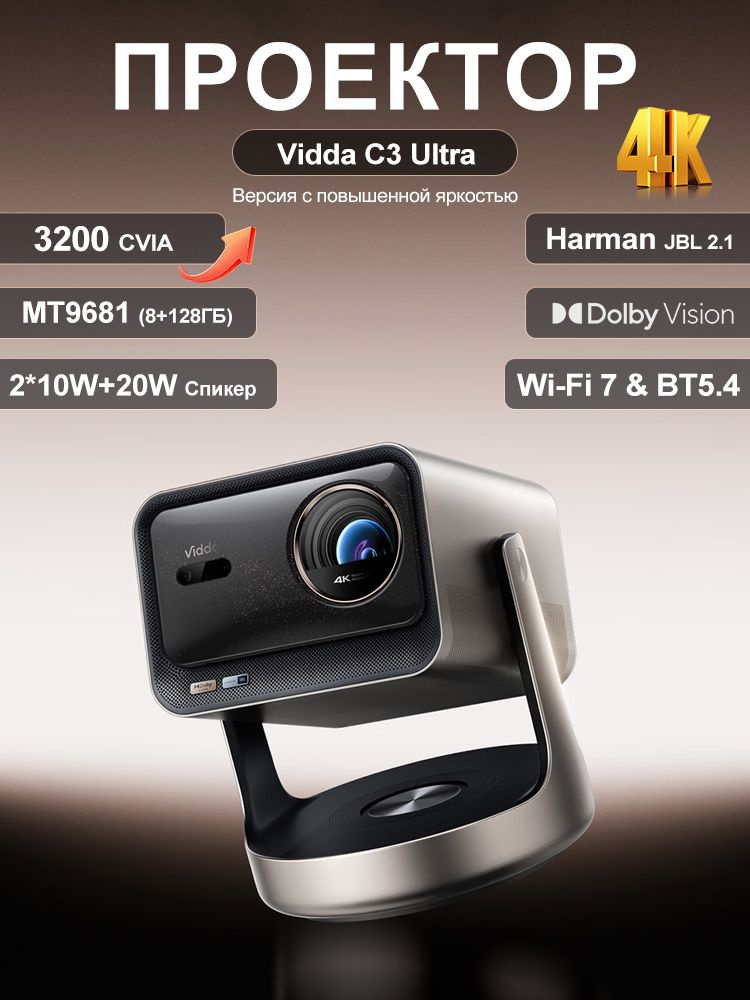 VIDDA Проектор Vidda C3 UItra, DLP, золотой купить на OZON по