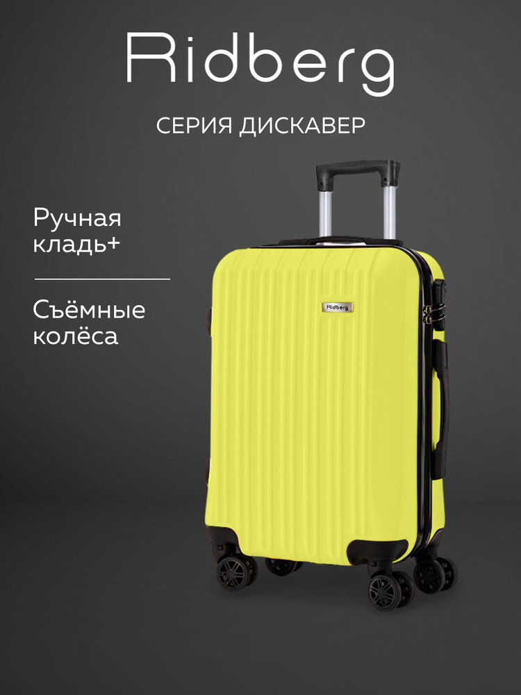 S Чемодан на колесах ручная кладь Ridberg Discover 41л. (желтый) #1