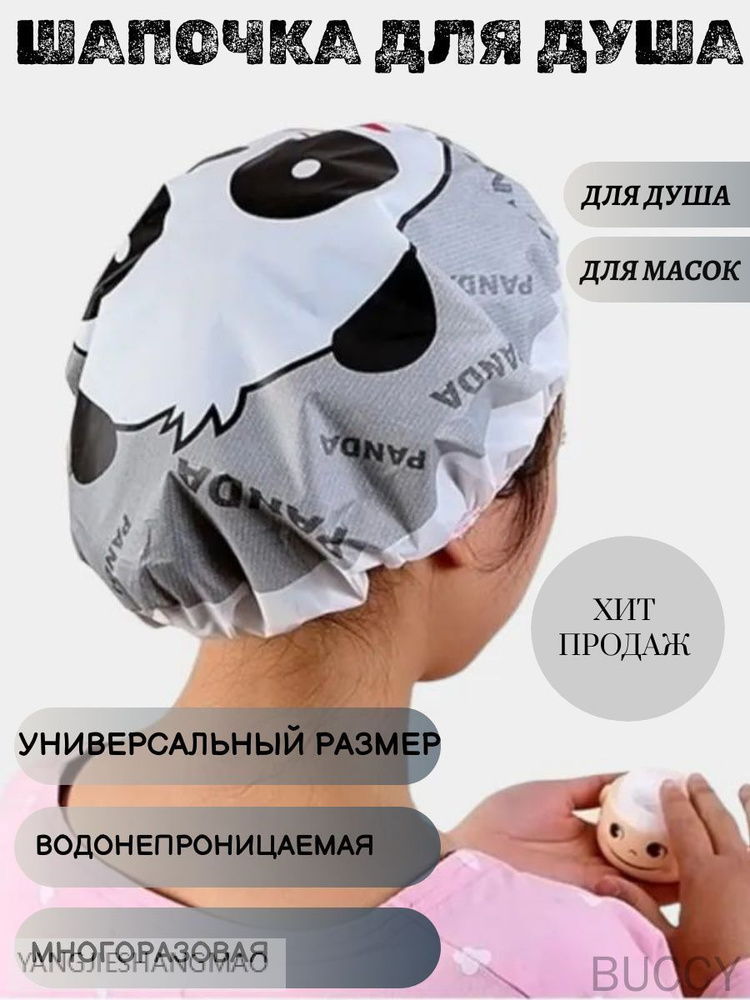 Шапочка для душа #1