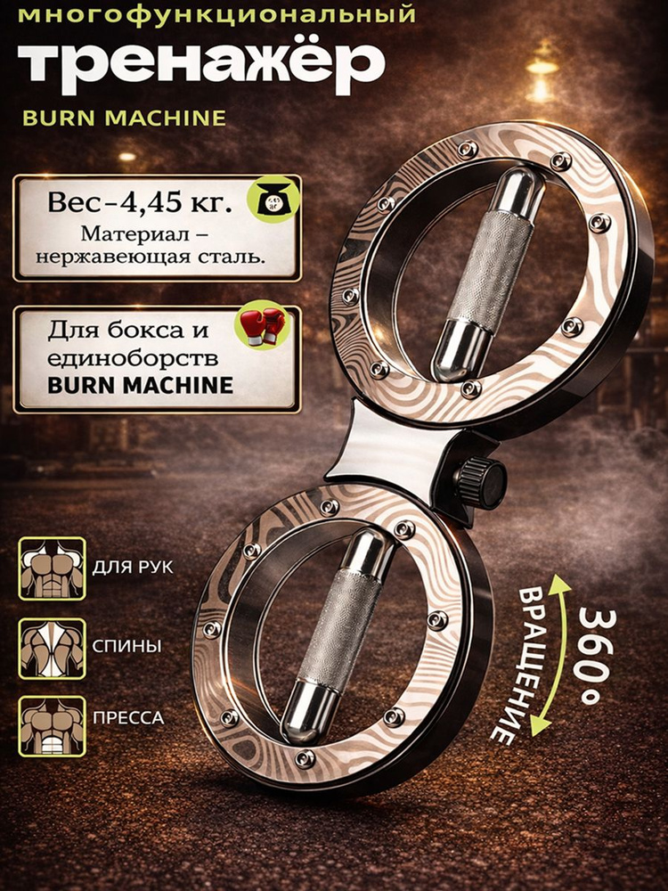 Тренажер для рук и развития реакции Burn Machine (Бёрн Машина) #1