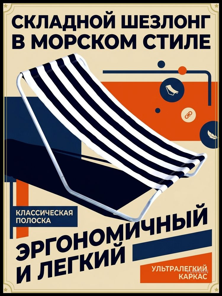 Шезлонг #1