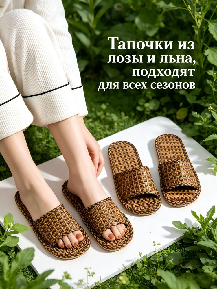 Тапочки #1