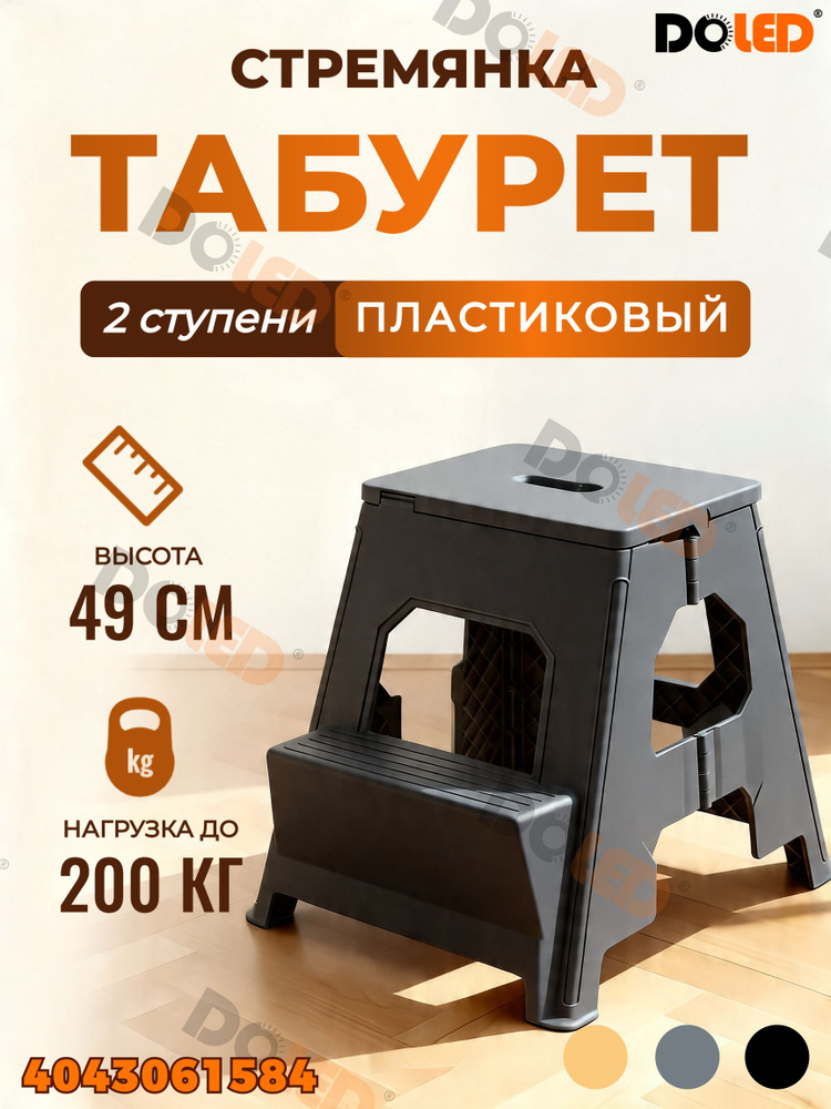 DOLED Табурет-стремянка #1