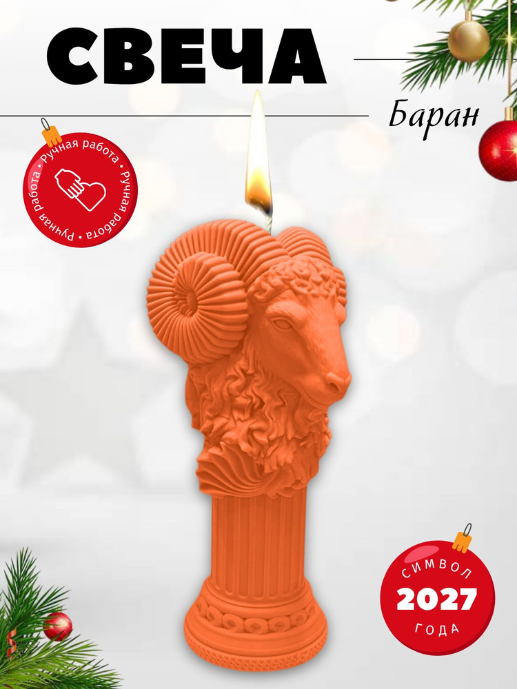 Баран #1