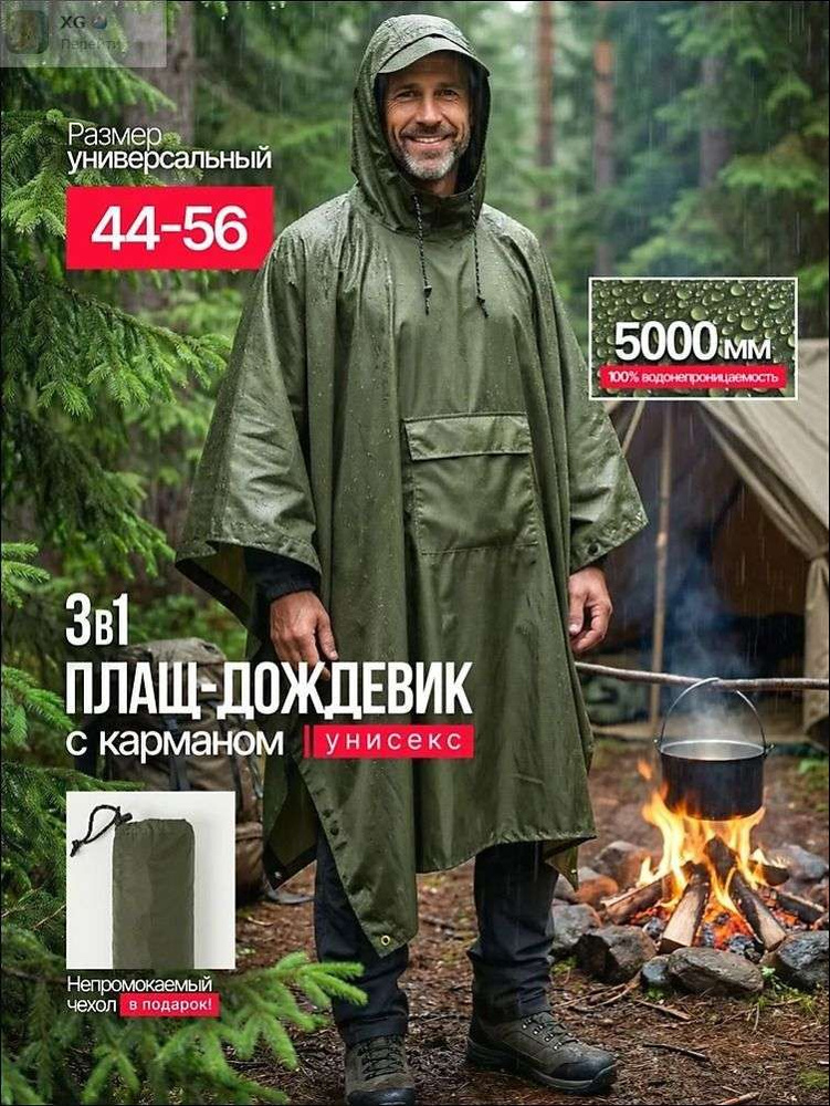 Дождевик #1