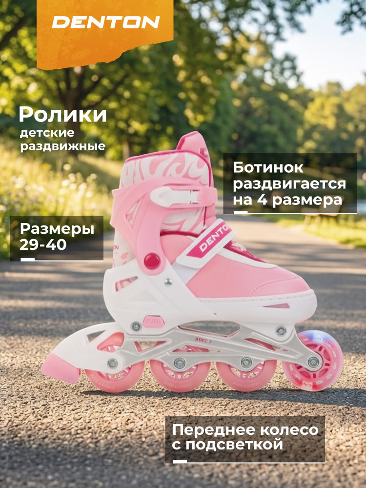 Ролики DENTON #1