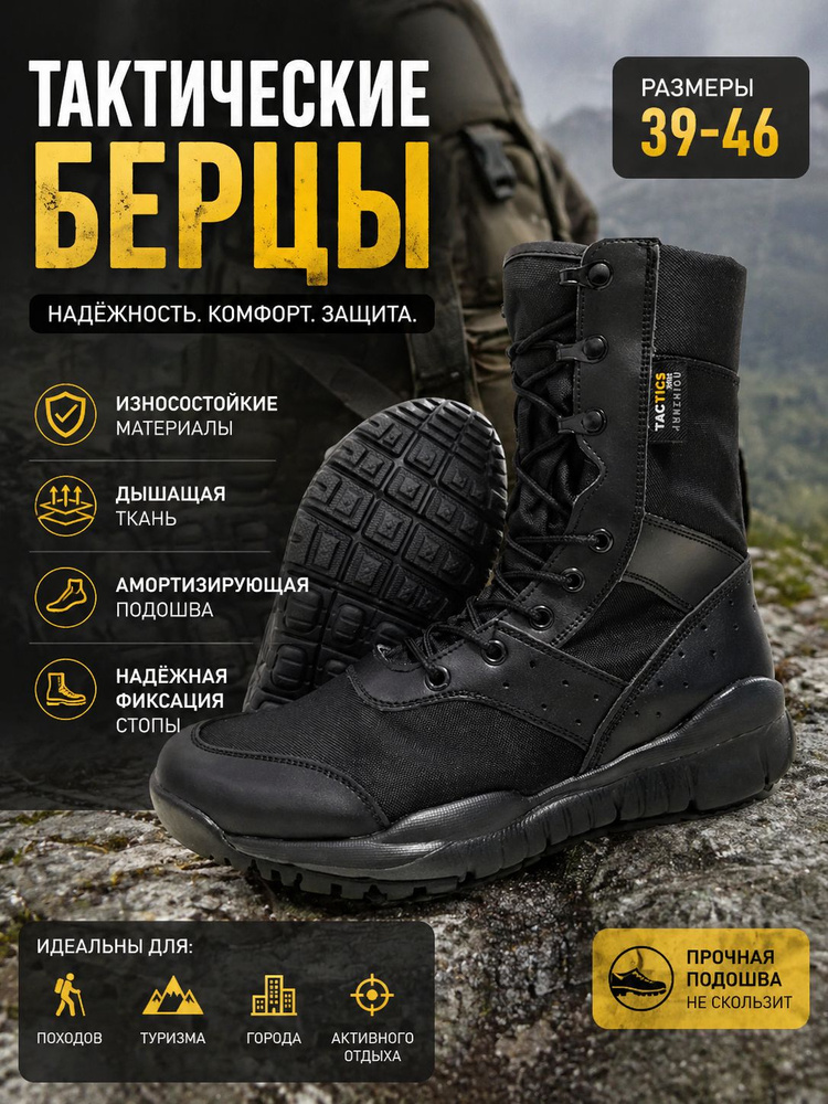 Берцы #1