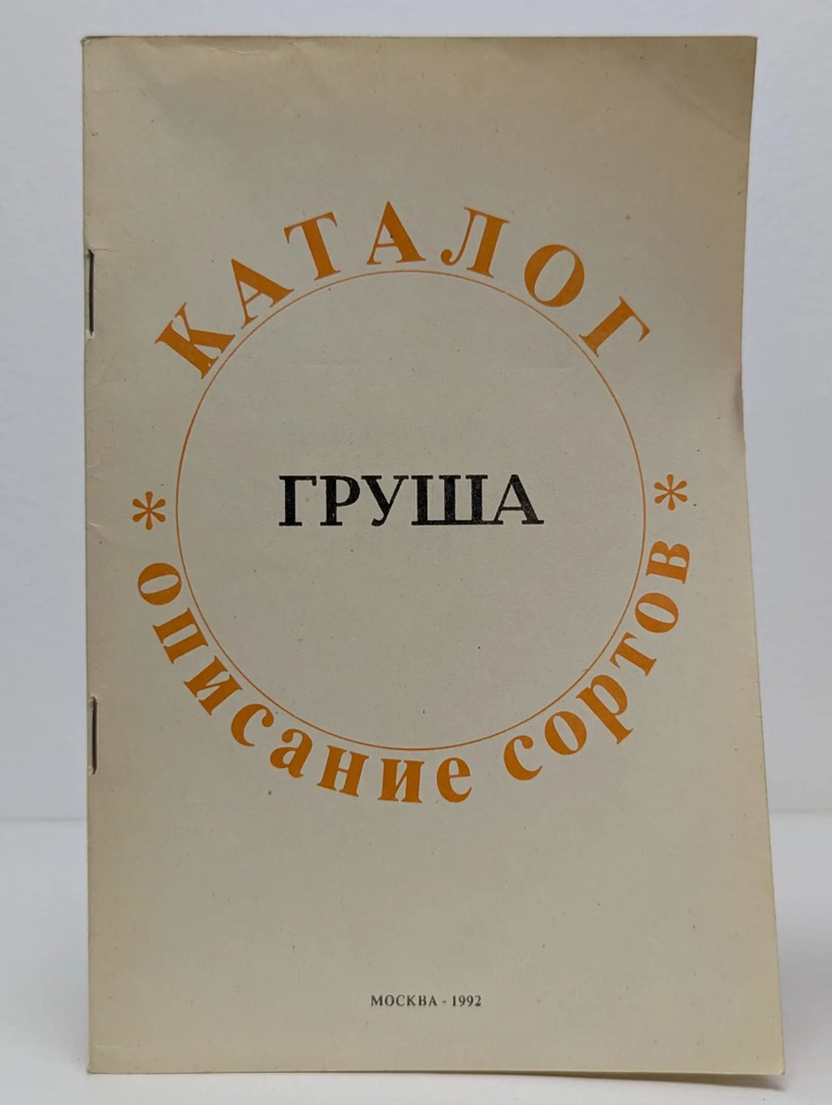 Каталог "Груша" #1