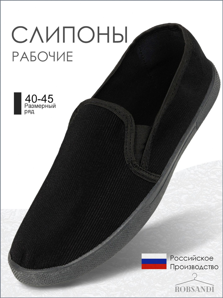 Слипоны #1