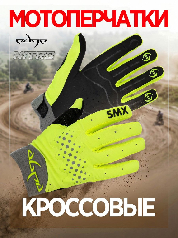 Мотоперчатки EDGE NITRO Neon Green M #1