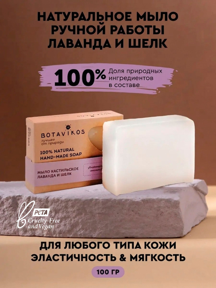 Натуральное кастильское мыло Лаванда и шелк #1