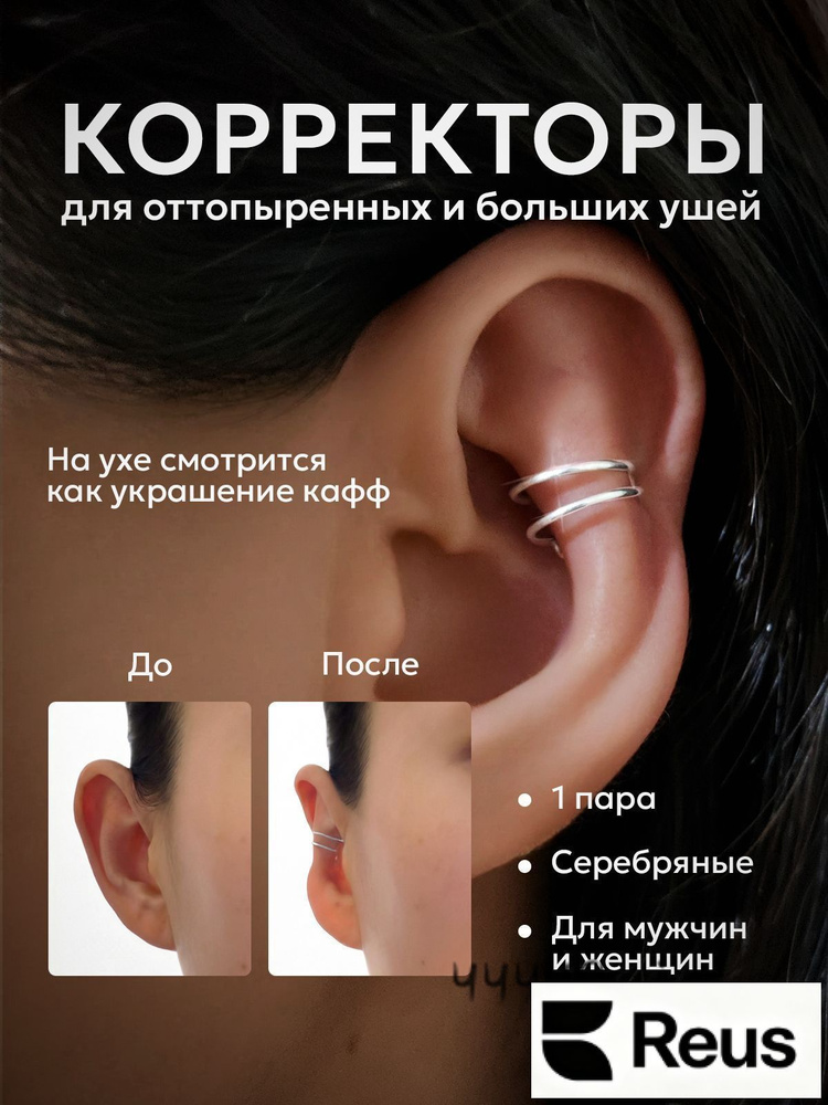 Серьги каффы #1