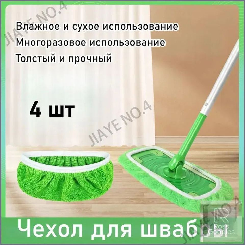 Тряпка, 4 шт #1