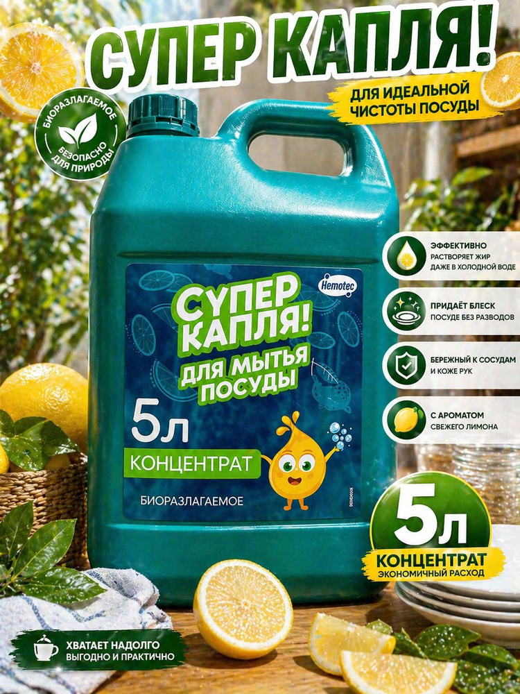 Средство для мытья посуды 5 литров #1