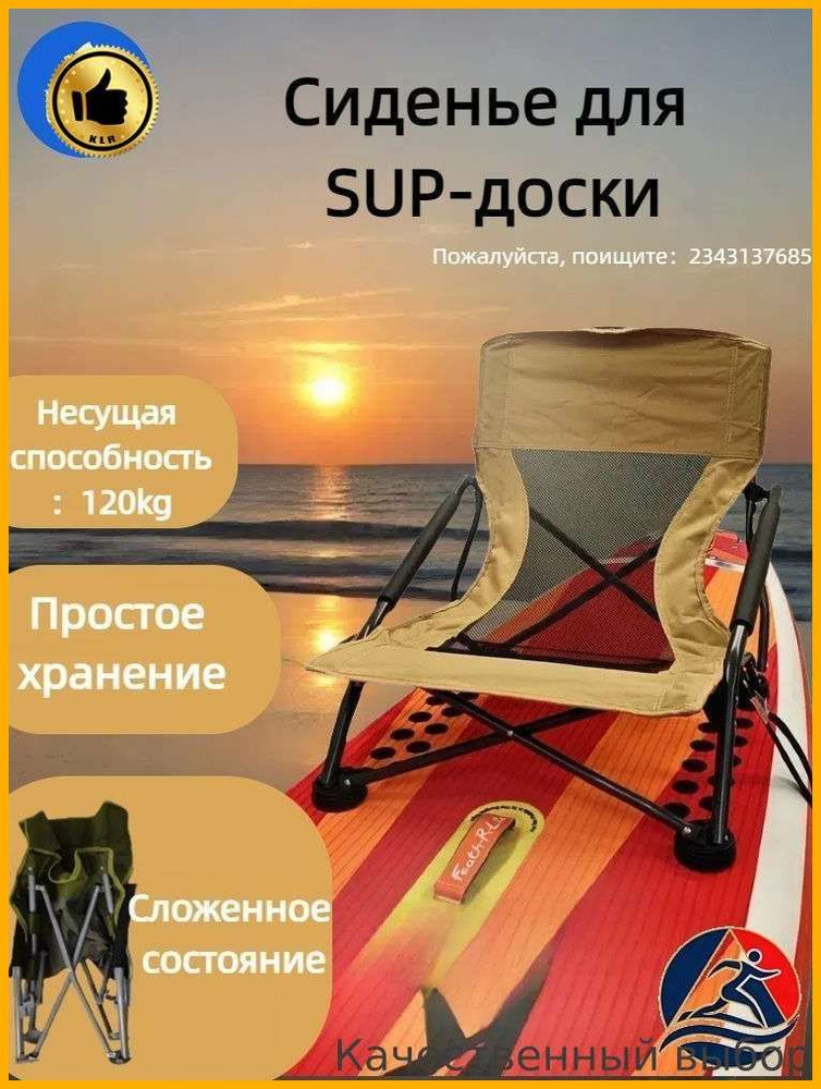 Сиденье для SUP-доски #1