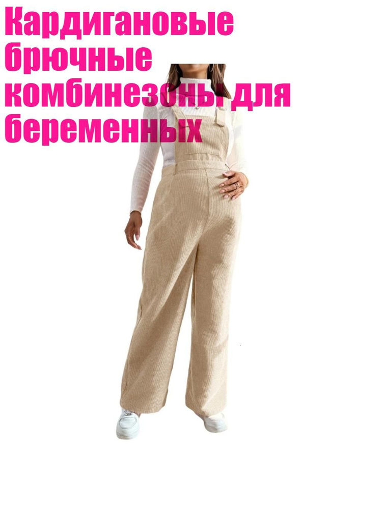 Полукомбинезон #1