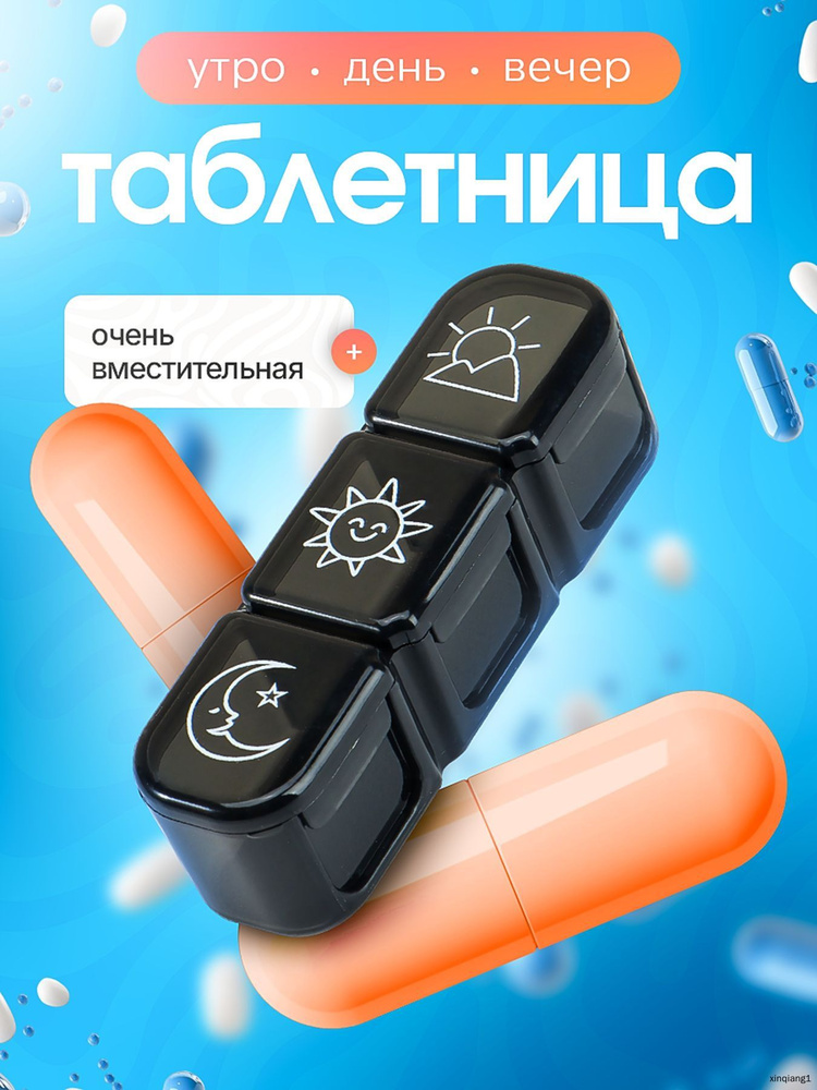 Таблетница #1