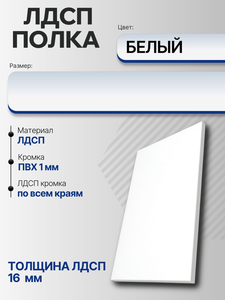 ЛДСП Полка Белая 75 х 50 см. Мебельная полка в шкаф, кухню, стеллаж #1