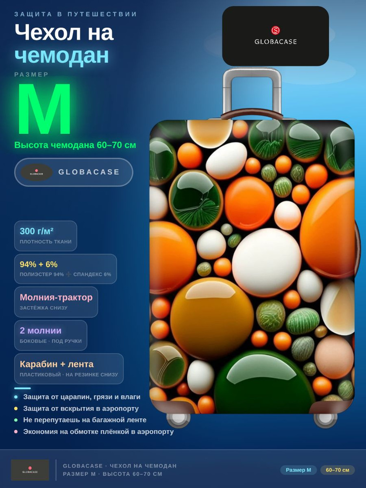  Чехол для чемодана #1