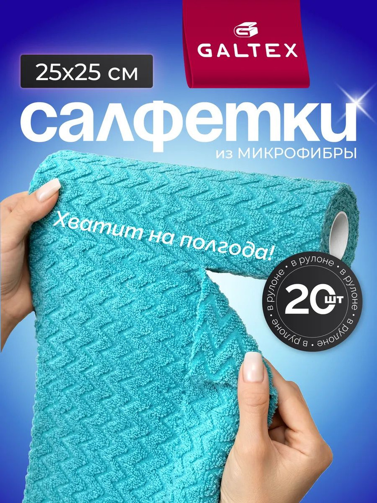 Тряпка, 20 шт #1