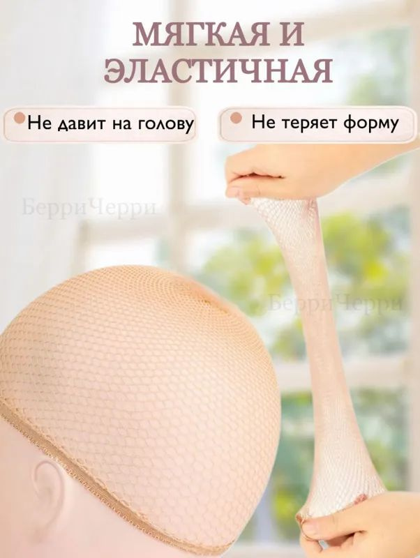 Телесная бежевая сетка для волос под парик 3 шт, набор незаметных сеточек для сна и повседневности, скидка #1