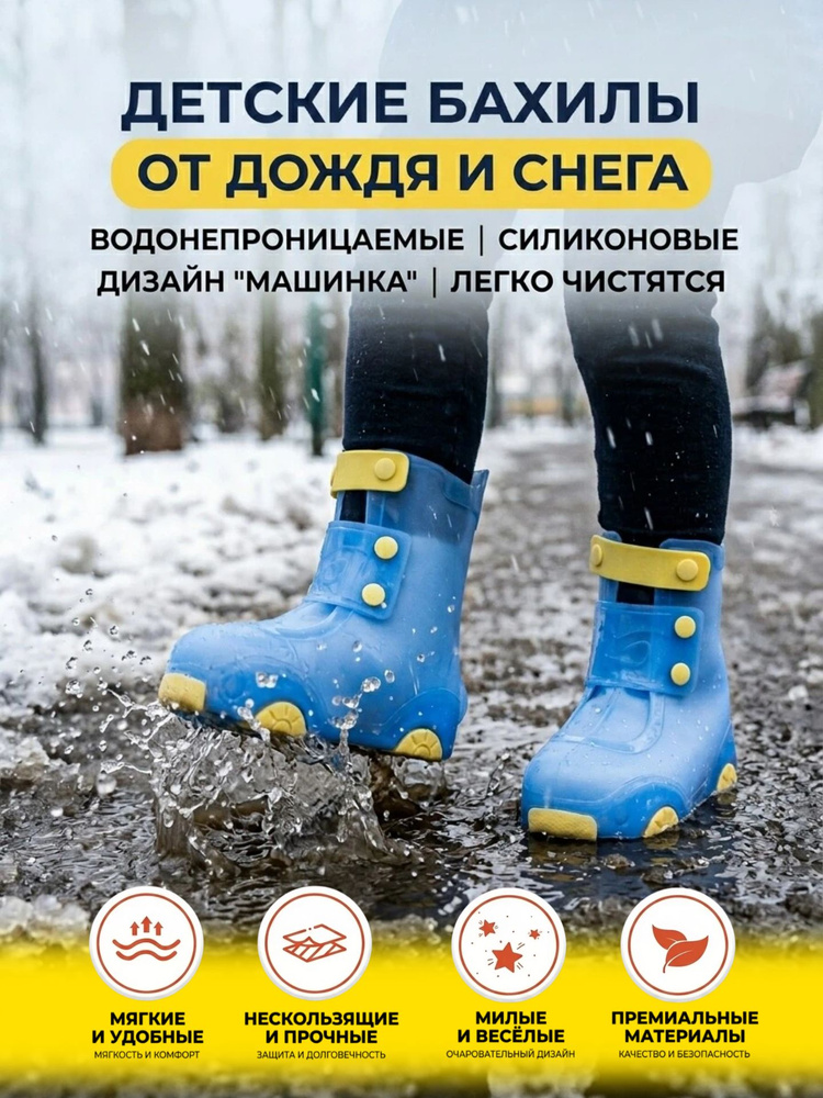 Галоши #1