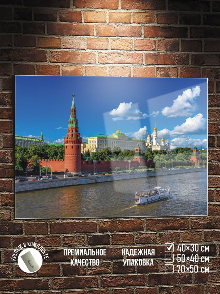 Картина Московский кремль вид с реки, стекло, 40х30 см ПолиЦентр #1