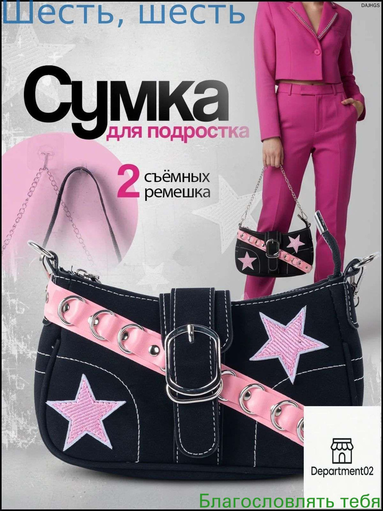 Сумка багет #1