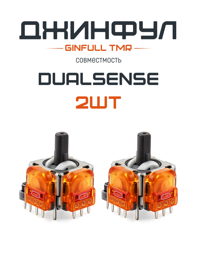 Стики Ginfull (Джинфул/Гинфул) TMR для DualSense (PlayStation 5), 2 шт, без дрейфа на основе Hall Effect/Эффект #1