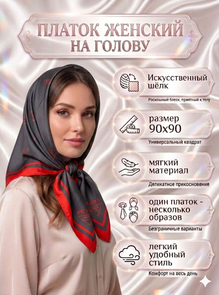 Платок #1