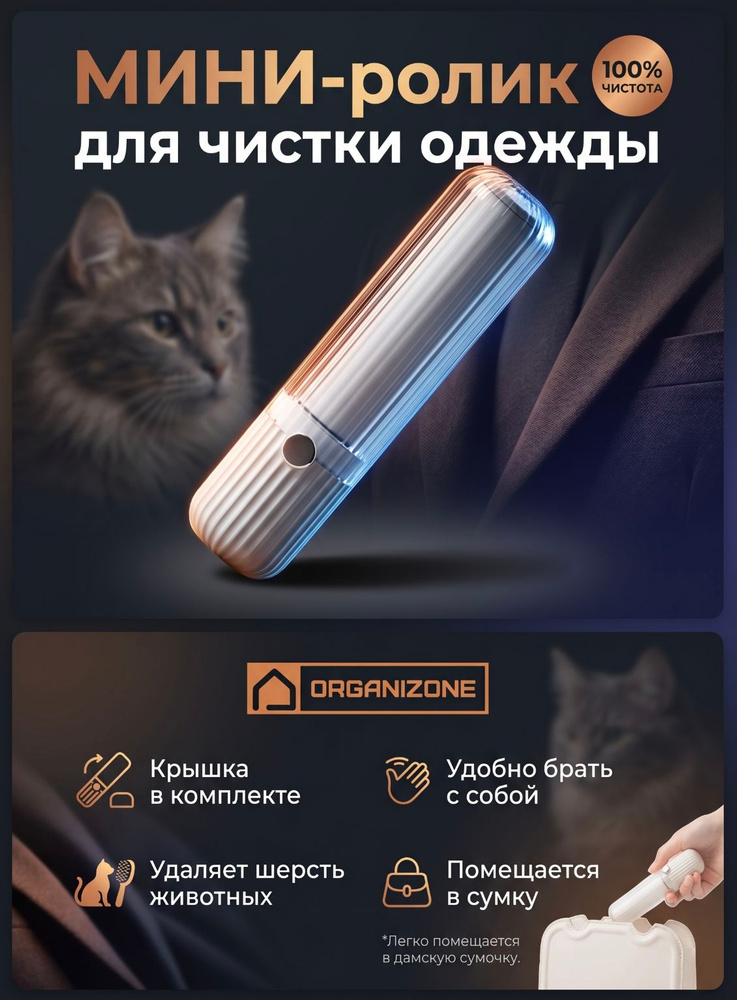 Мини ролик для чистки одежды липкий в сумку компактный #1