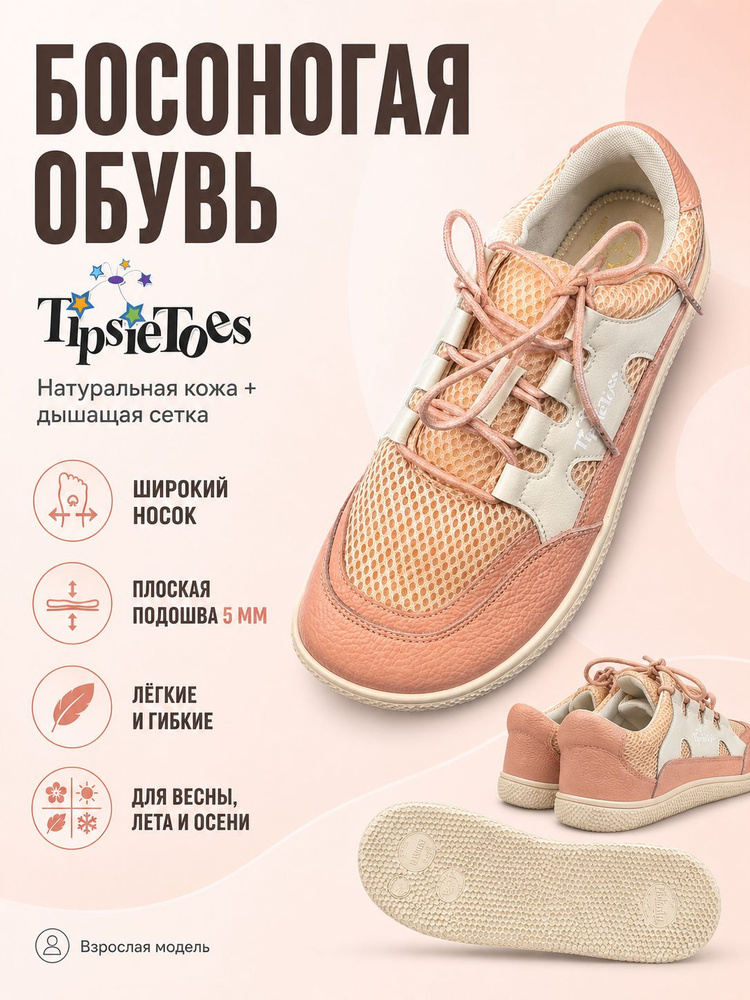 Туфли Tipsietoes #1