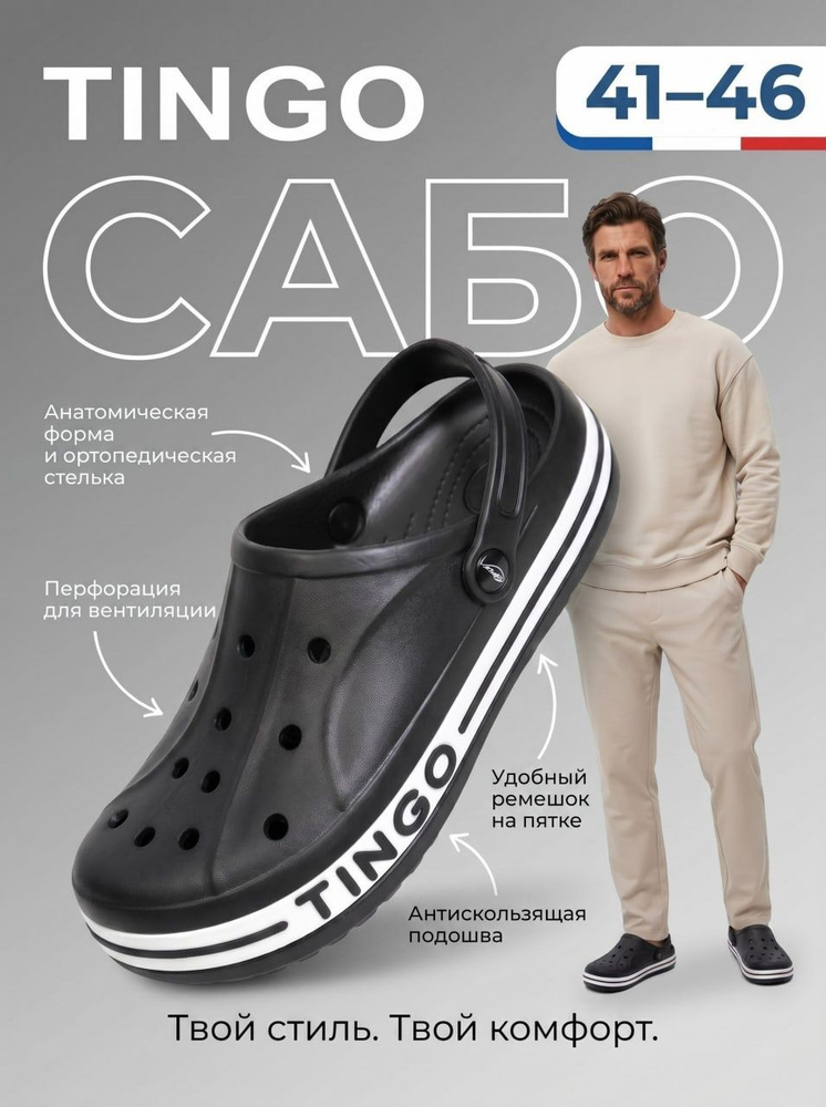 Сабо TINGO #1