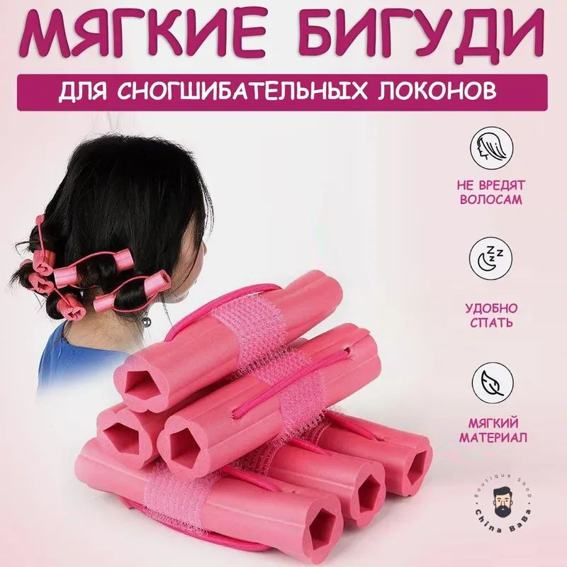 Бигуди, 6 шт #1