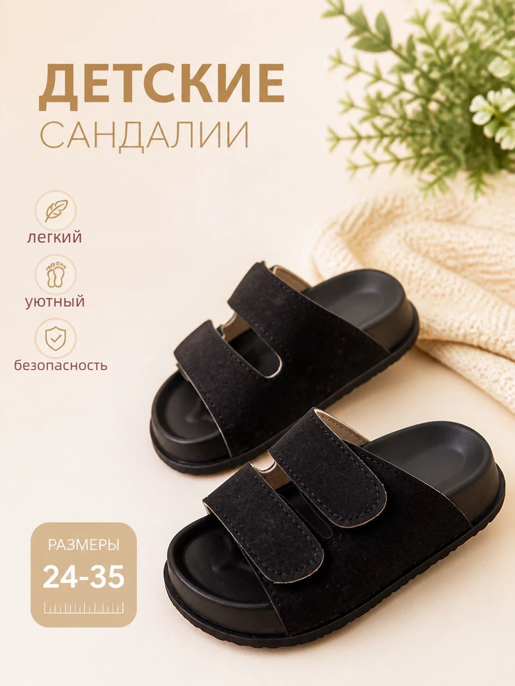 Сандалии #1