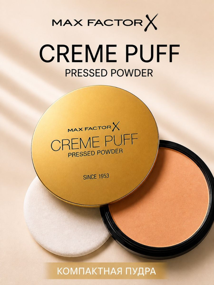 Пудра для лица Max Factor Creme Puff тон 41, матирующая, стойкая компактная, тональная для жирной и комбинированной #1