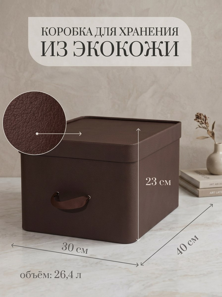Коробка для хранения Rompicato, 40 х 30 х 23 см, 1 шт #1