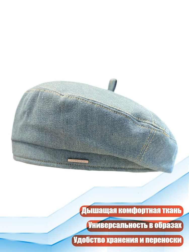 Берет #1