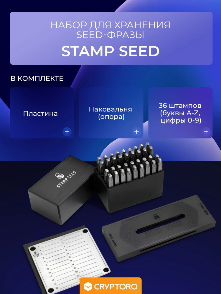Stamp Seed Basic Titanium Seed Stamping Kit набор инструментов для металлической гравировки сид-фразы #1
