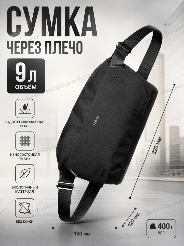 Bellroy Барсетка #1