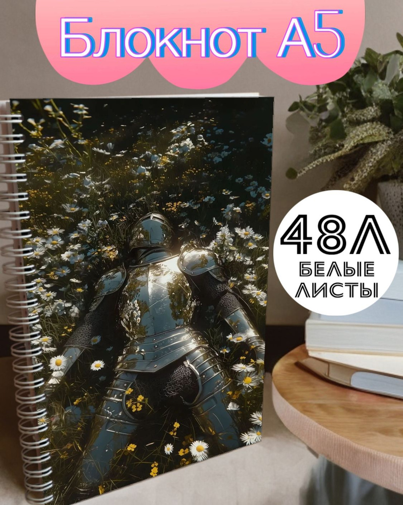  Блокнот, листов: 48 #1